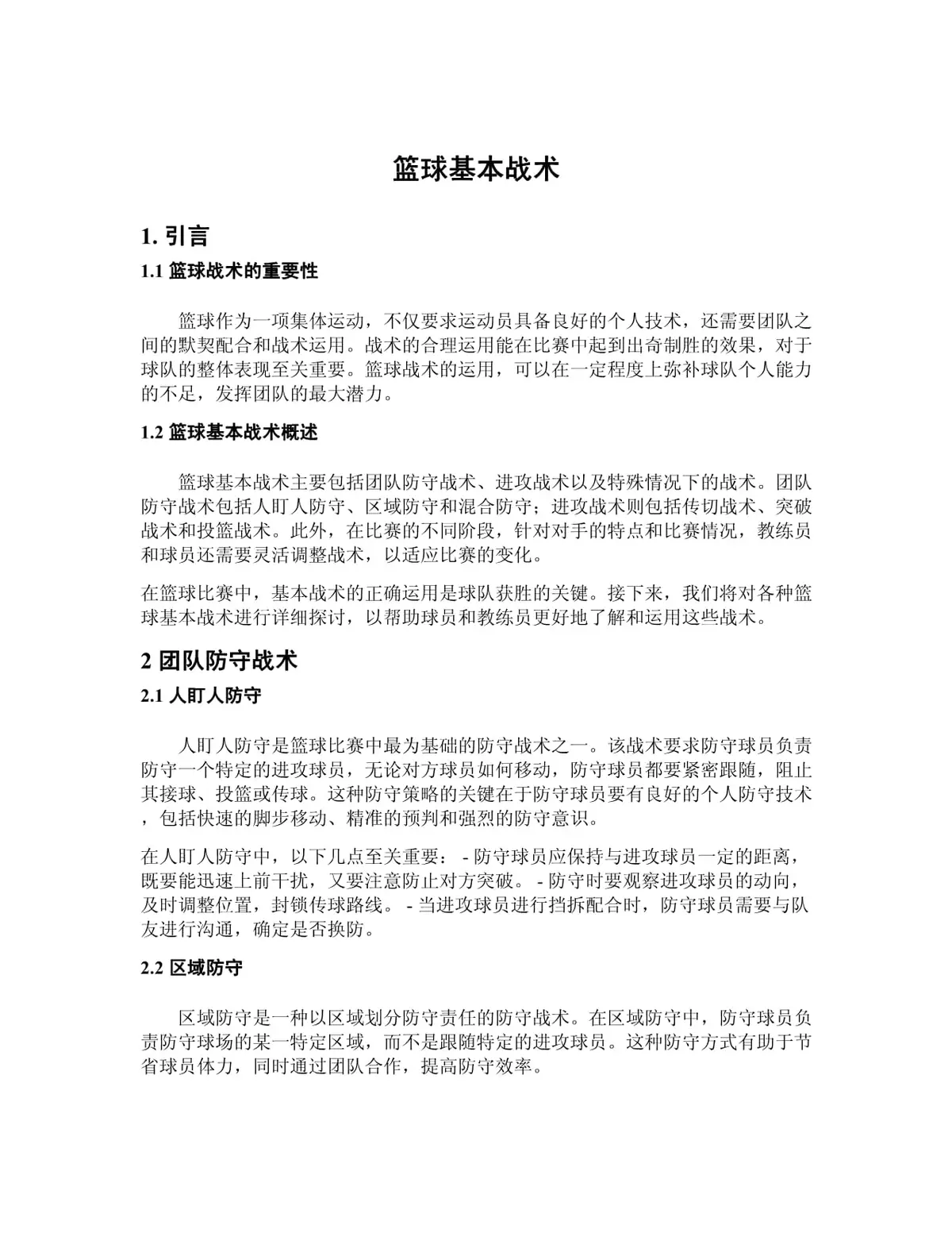 如何安排篮球主力的赛季前训练_2
